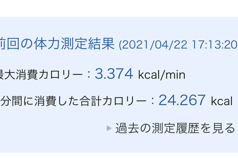 速歩測定結果